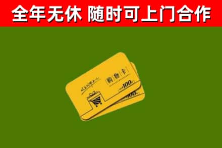 涧西回收购物卡